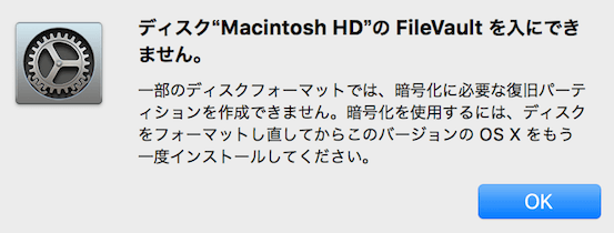 ディスク "Macintosh HD" の FileVault を入にできません